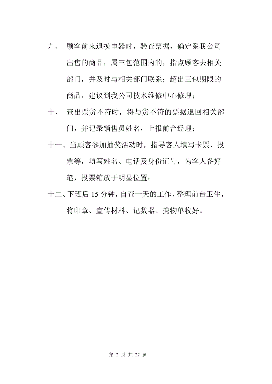 流程管理流程再造验票员工作流程_第2页