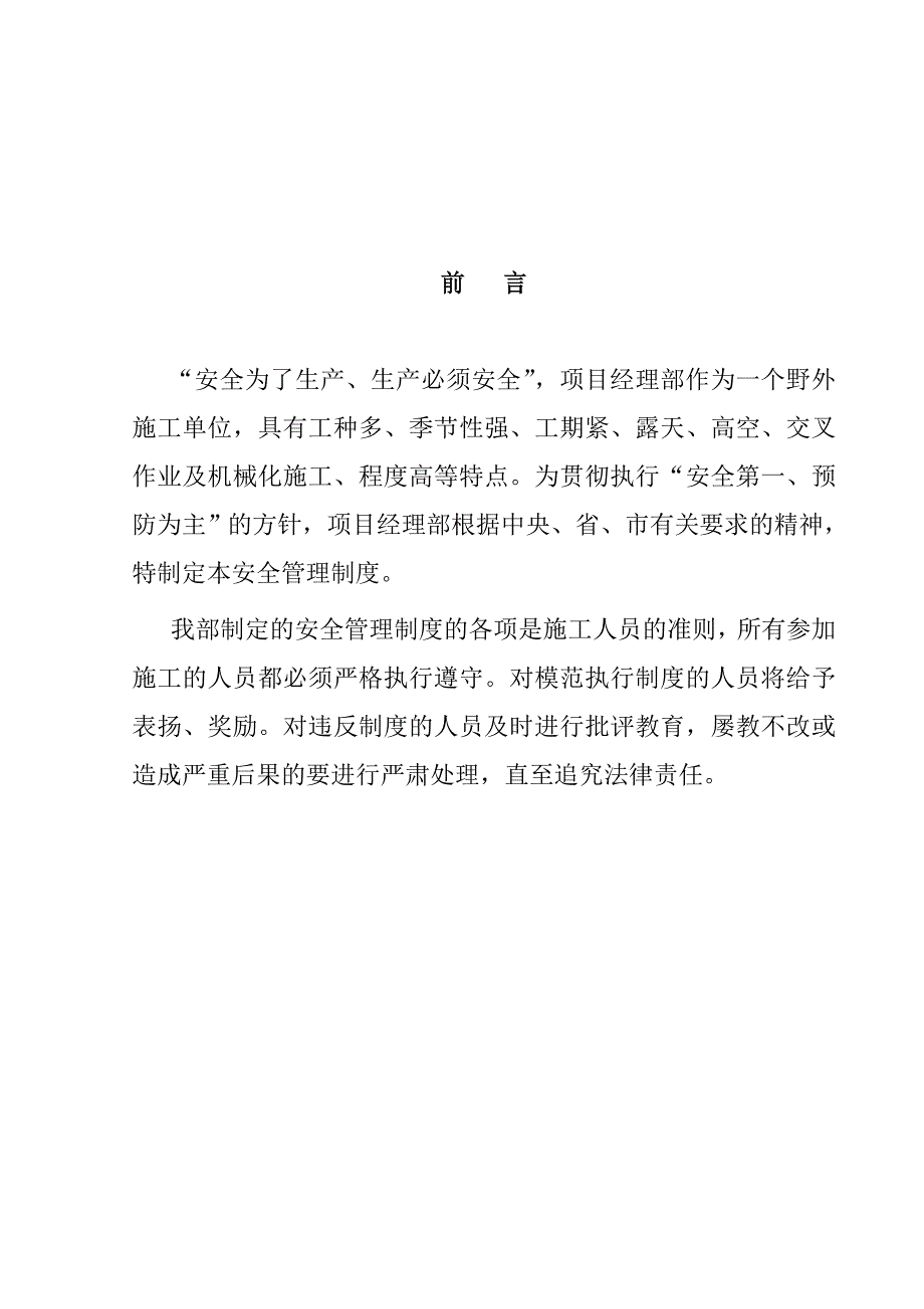 企业管理制度312国道扩建工程安全管理制度_第2页