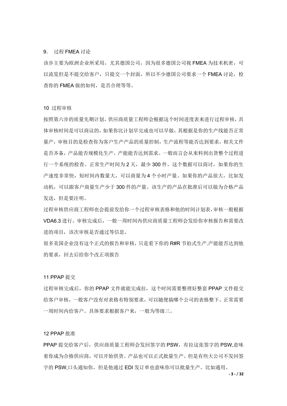 流程管理流程再造汽车零部件供应商开发基本流程完整版_第3页