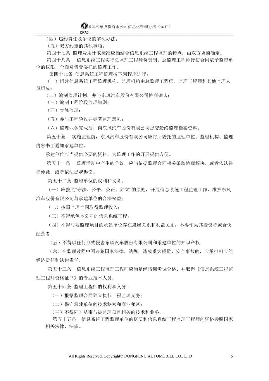 企业管理制度东风汽车公司信息化管理办法_第5页