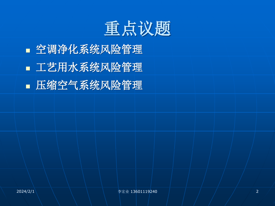 空调系统工艺用水压缩空气风险评价7教学讲义_第2页