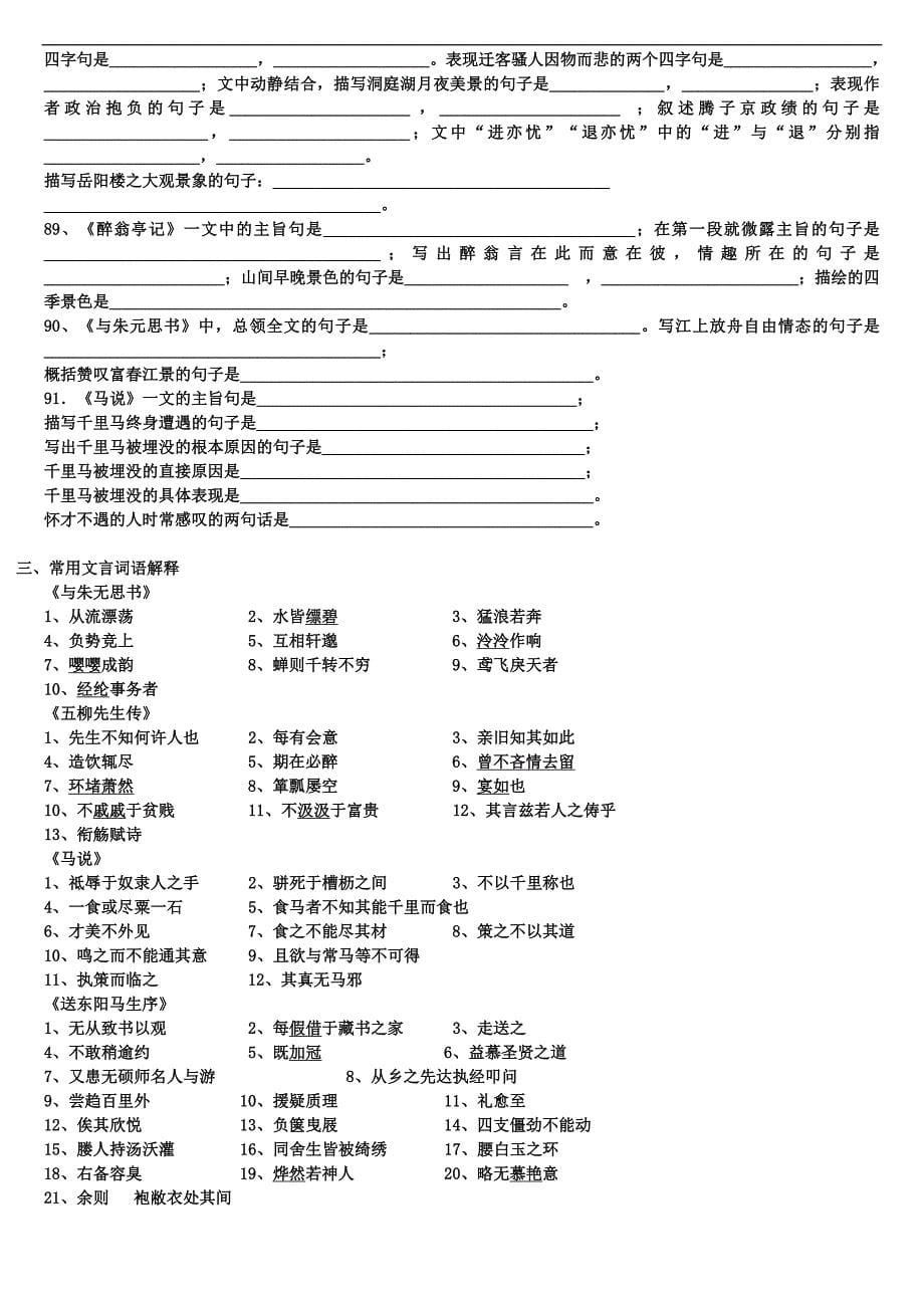 人教版语文八年级下册字词、文言文复习要点_第5页