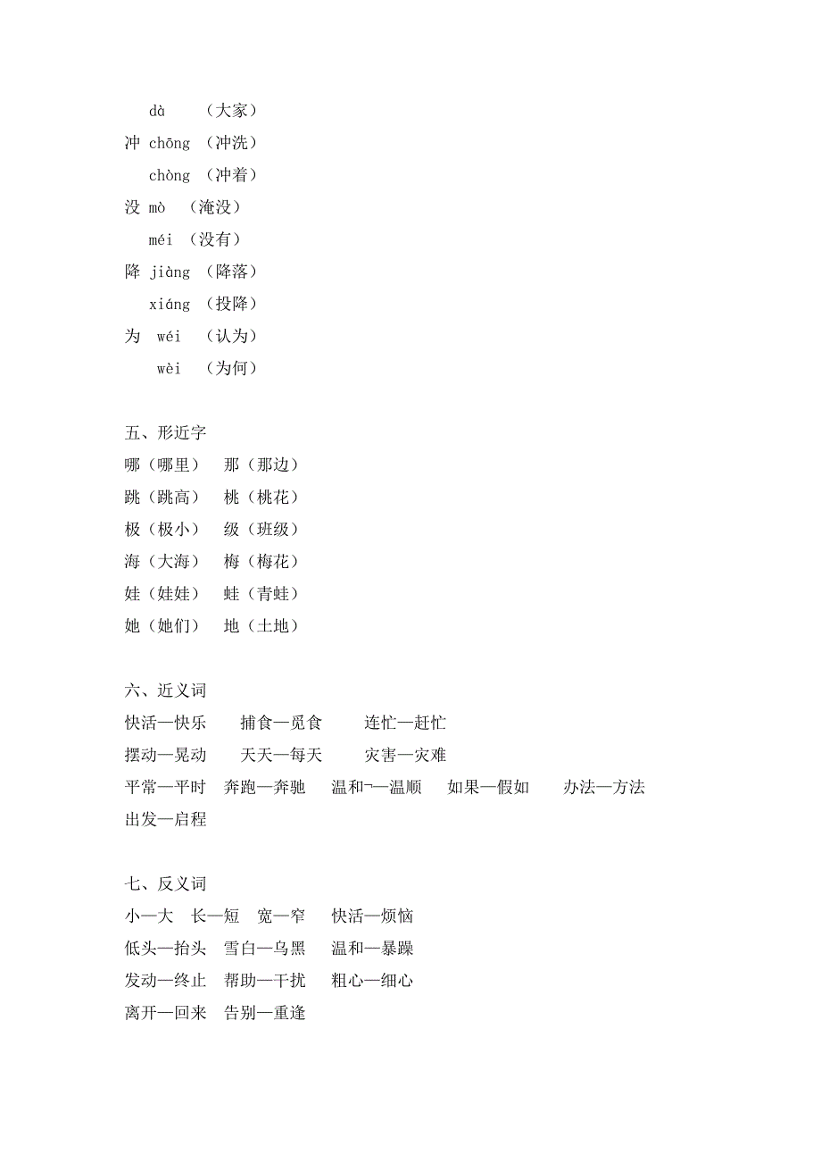 [荐]2021人教二年级上册语文知识梳理－期末复习点_第2页