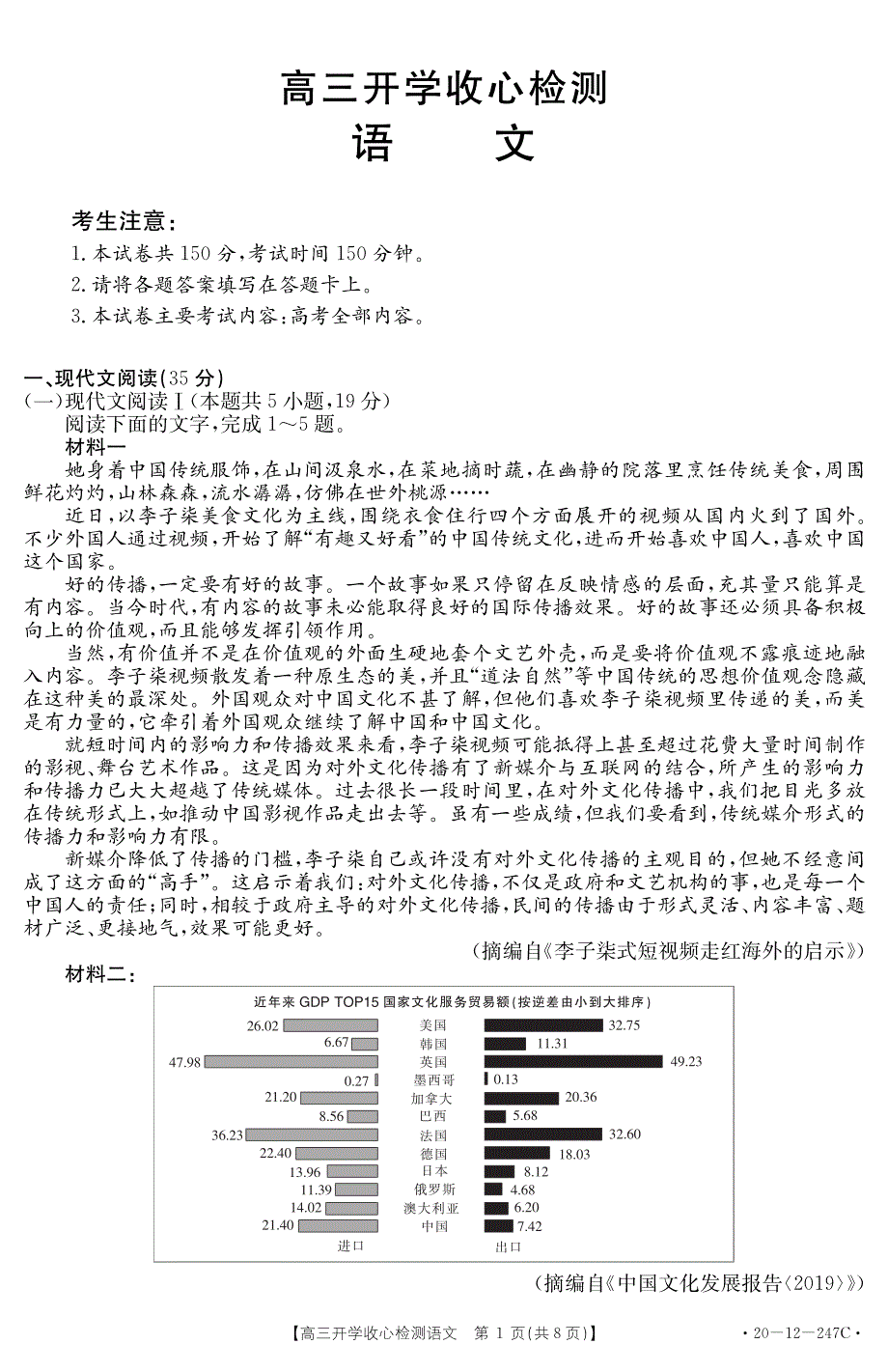 山东省2020届高三语文下学期开学收心检测试题（PDF无答案）.pdf_第1页