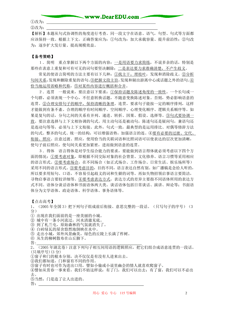 2006年高考专题复习语言表达简明、连贯、得体 人教版.doc_第2页