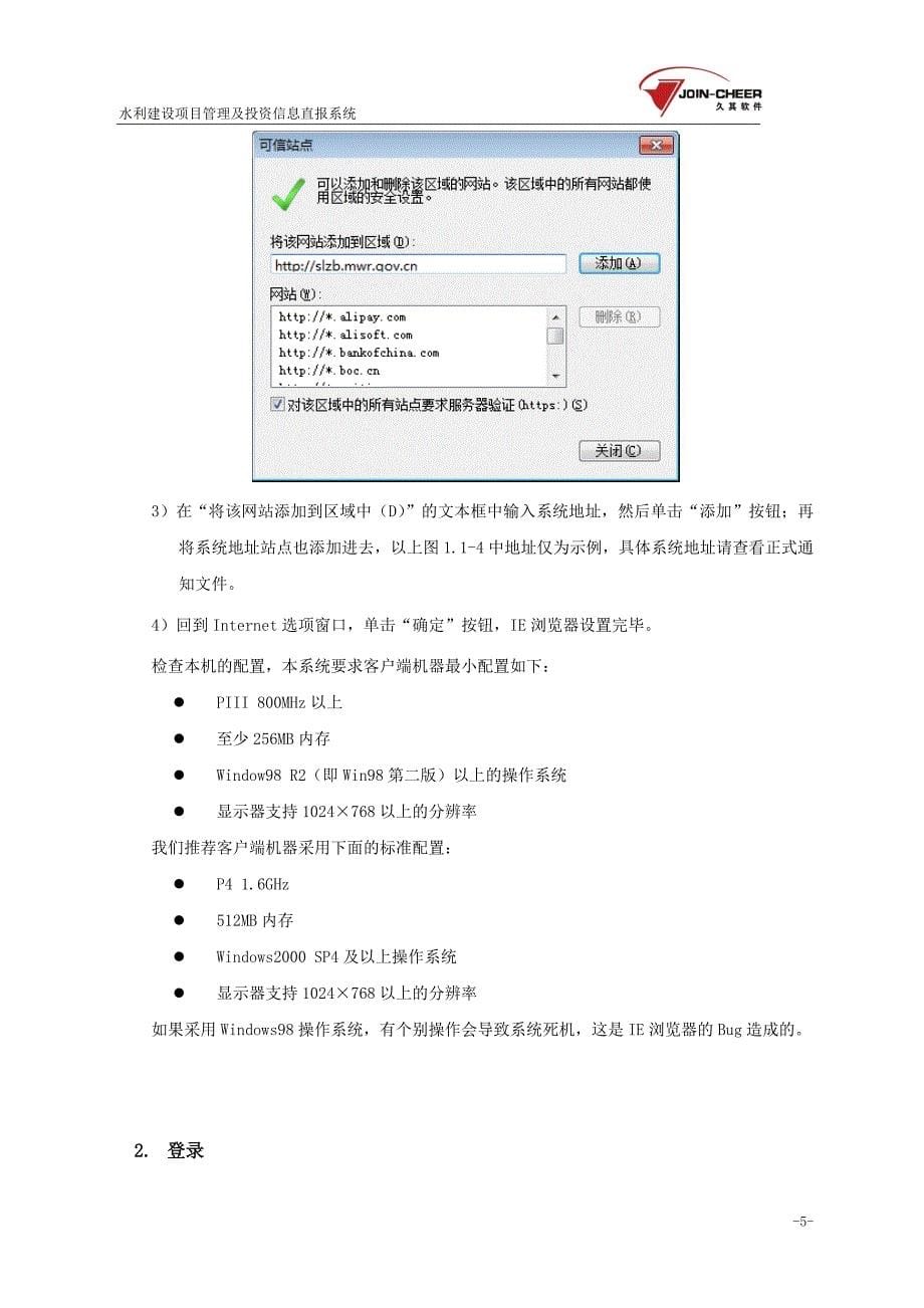 企业管理手册水利建设项目管理及投资信息直报系统系统用户手册_第5页