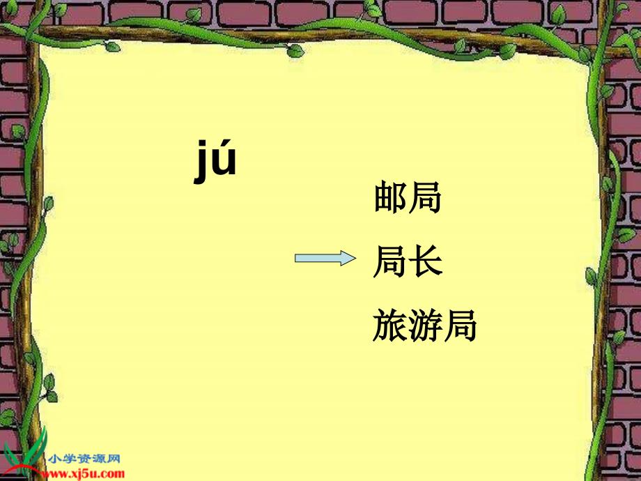 教科版二年级上册小乌龟找工作课件1说课材料_第4页