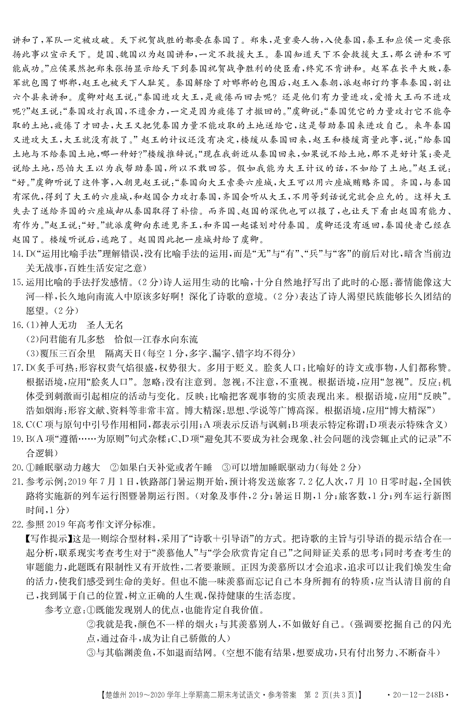 云南省楚雄州2019-2020学年高二语文上学期期末考试试题答案.pdf_第2页