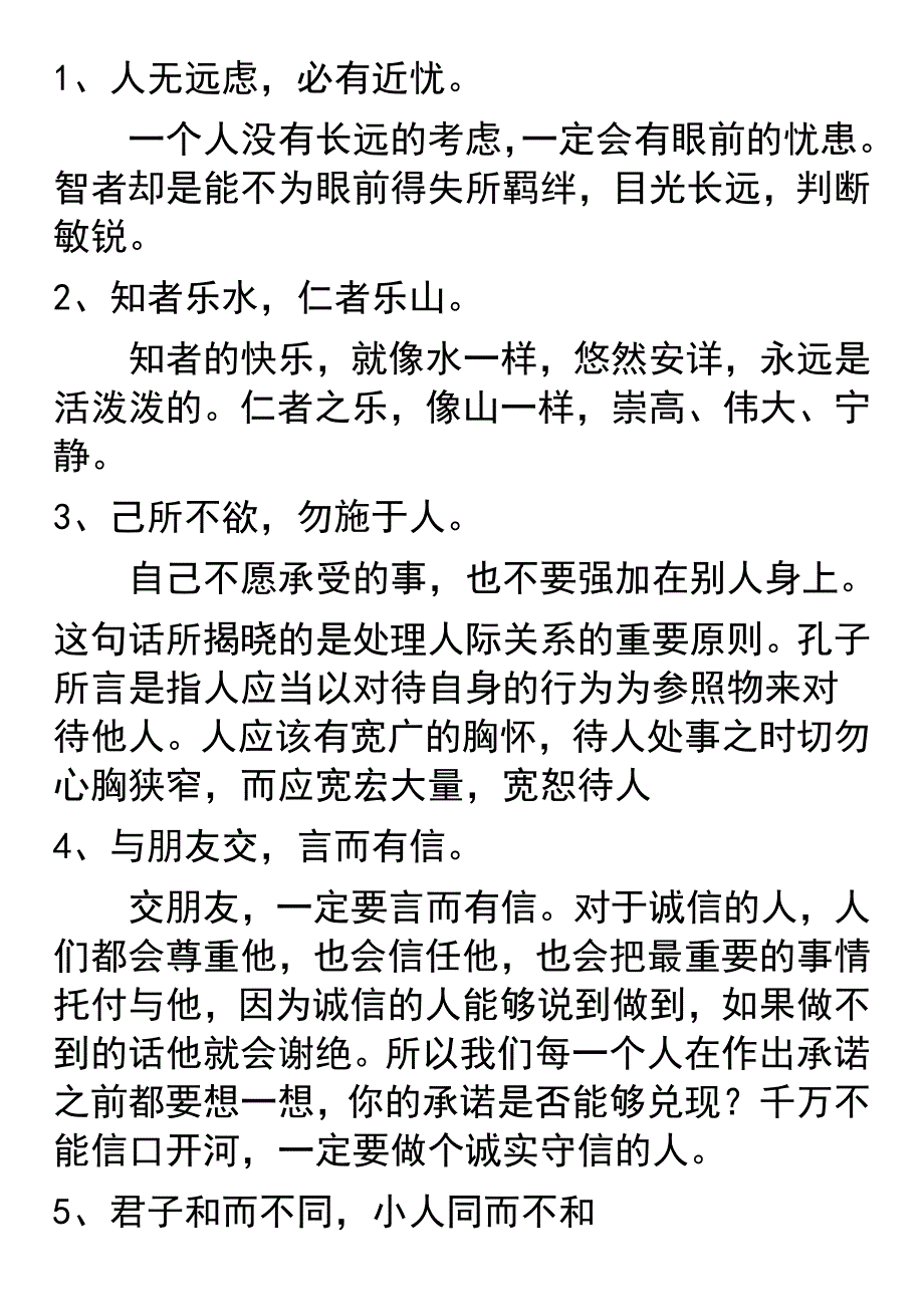 中小学语文论语名句60条_第1页