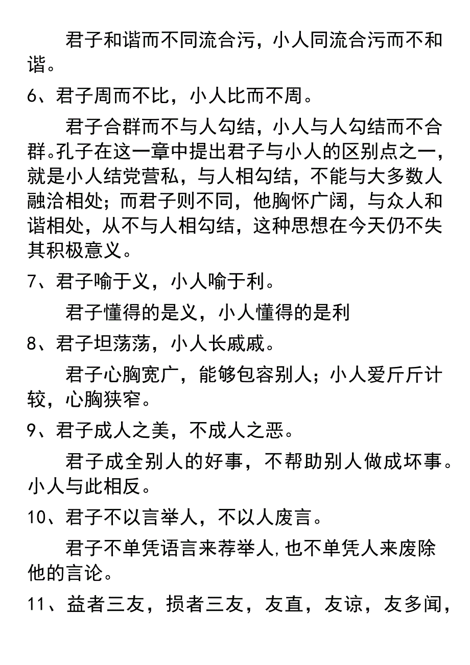 中小学语文论语名句60条_第2页