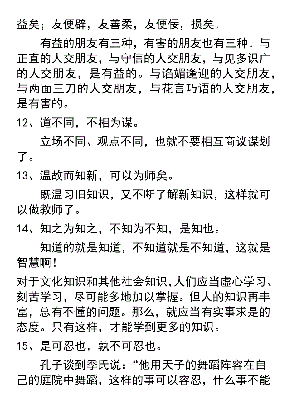 中小学语文论语名句60条_第3页