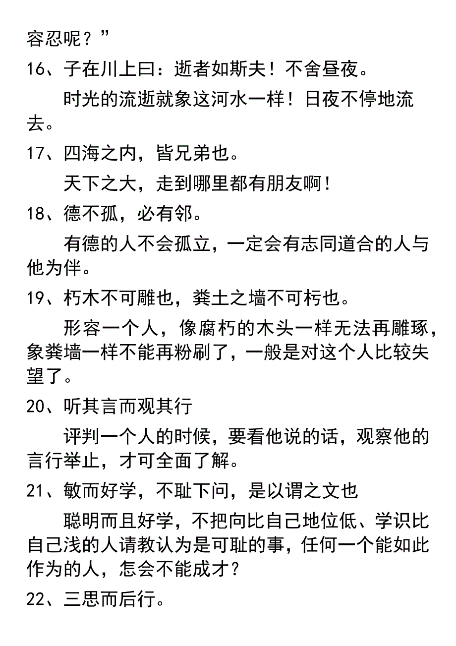 中小学语文论语名句60条_第4页