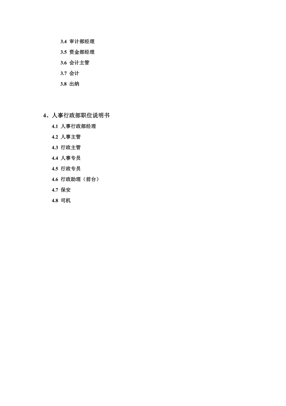 企业管理手册某某科技公司职位说明书手册_第3页