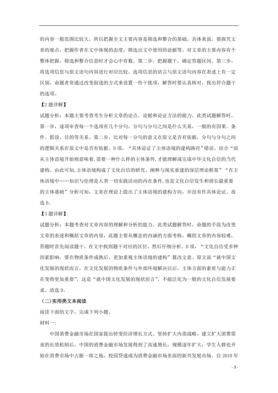 青海省西宁市部分学校2019_2020学年高一语文上学期期末考试试题（含解析）_第3页