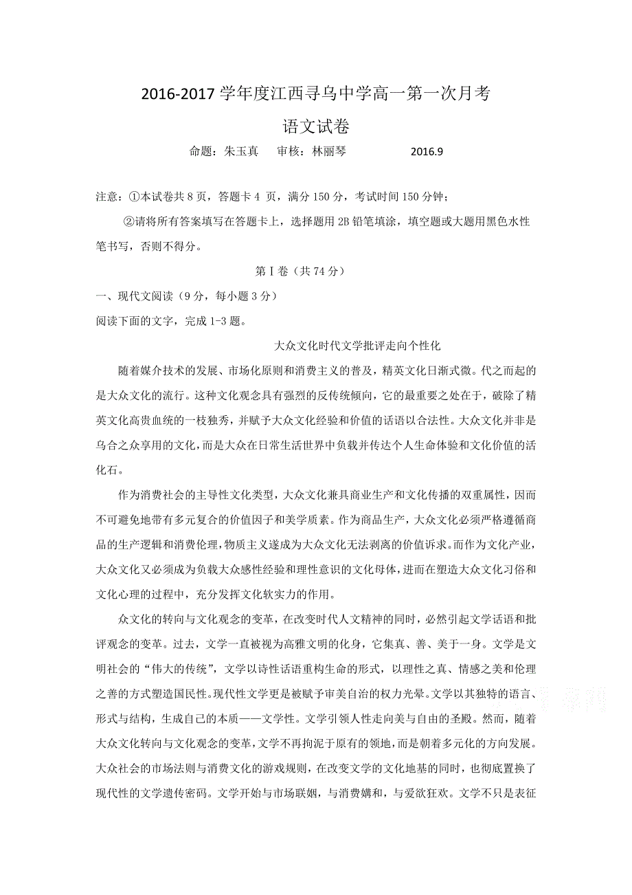 江西省赣州市2016_2017学年高一语文上学期第一次月考试题（PDF）.pdf_第1页