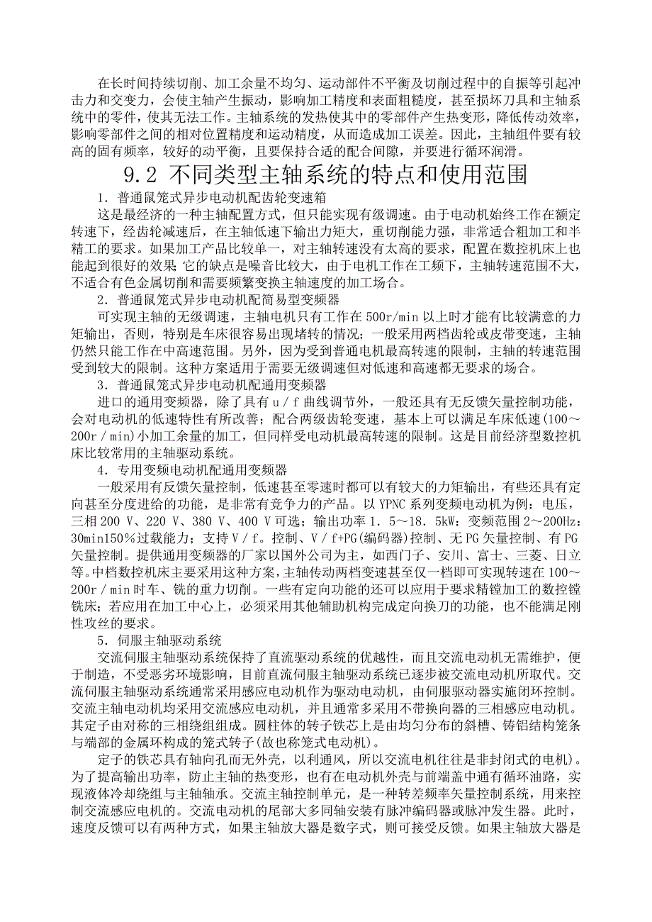 企业管理诊断22主轴驱动系统故障诊断与维修_第2页