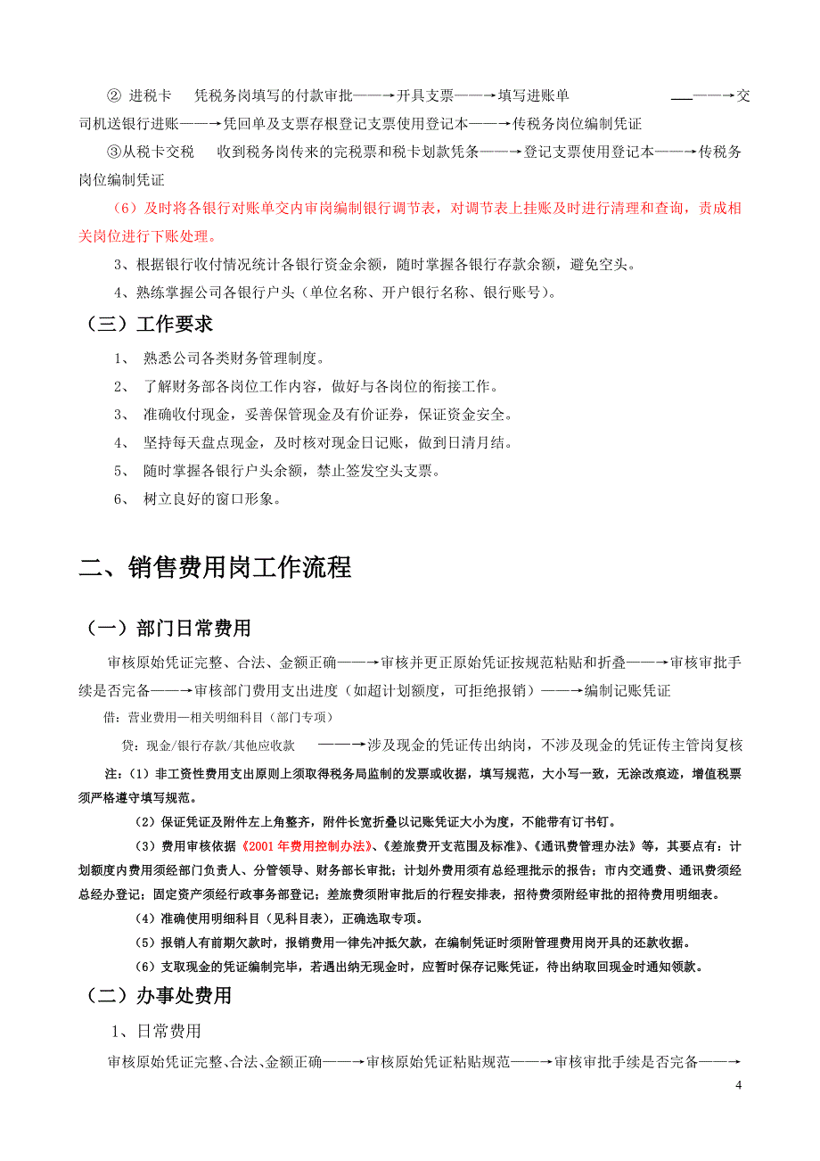 流程管理流程再造公司财务流程DOC43_第4页