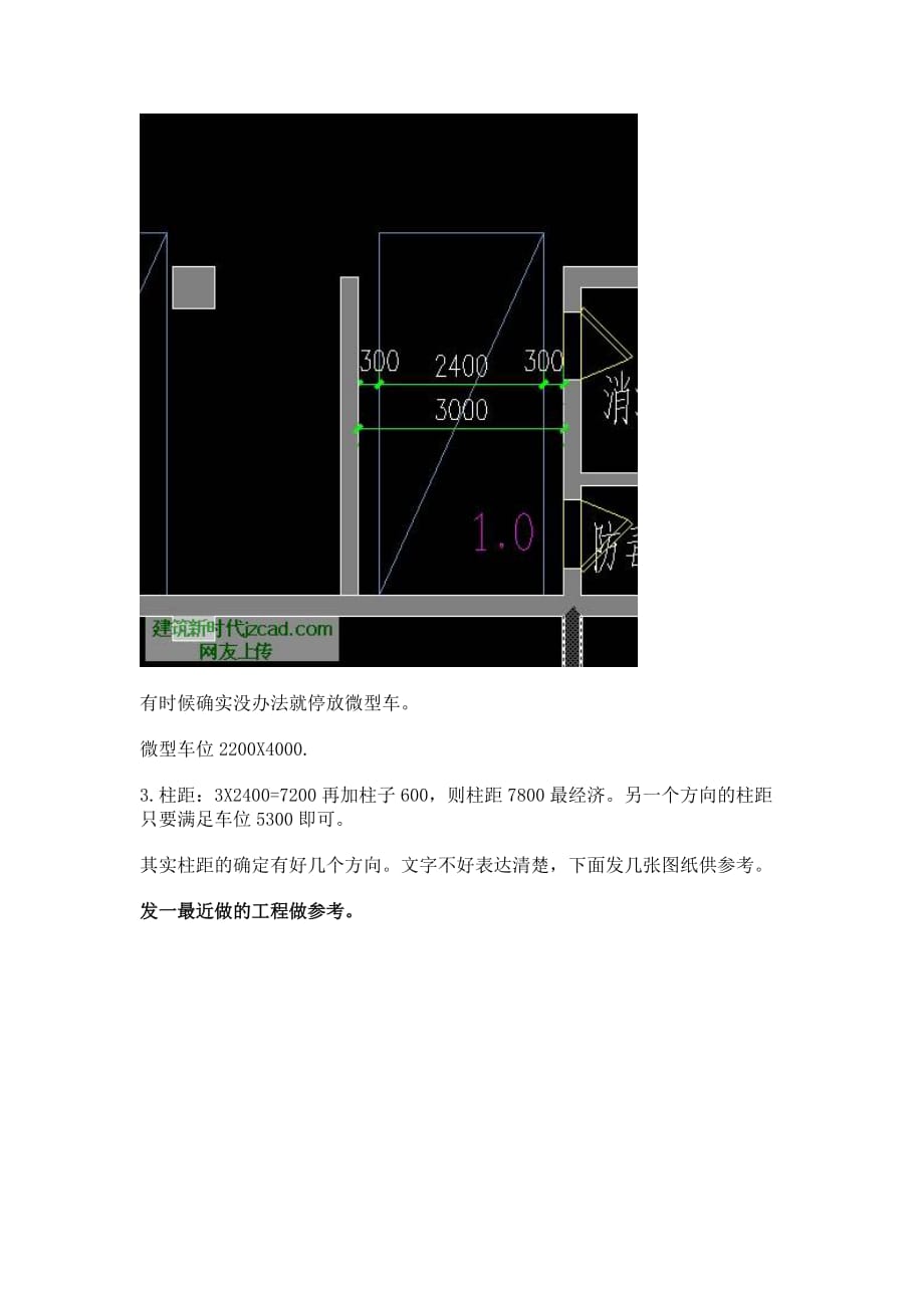 企业管理汽车库设计_第3页