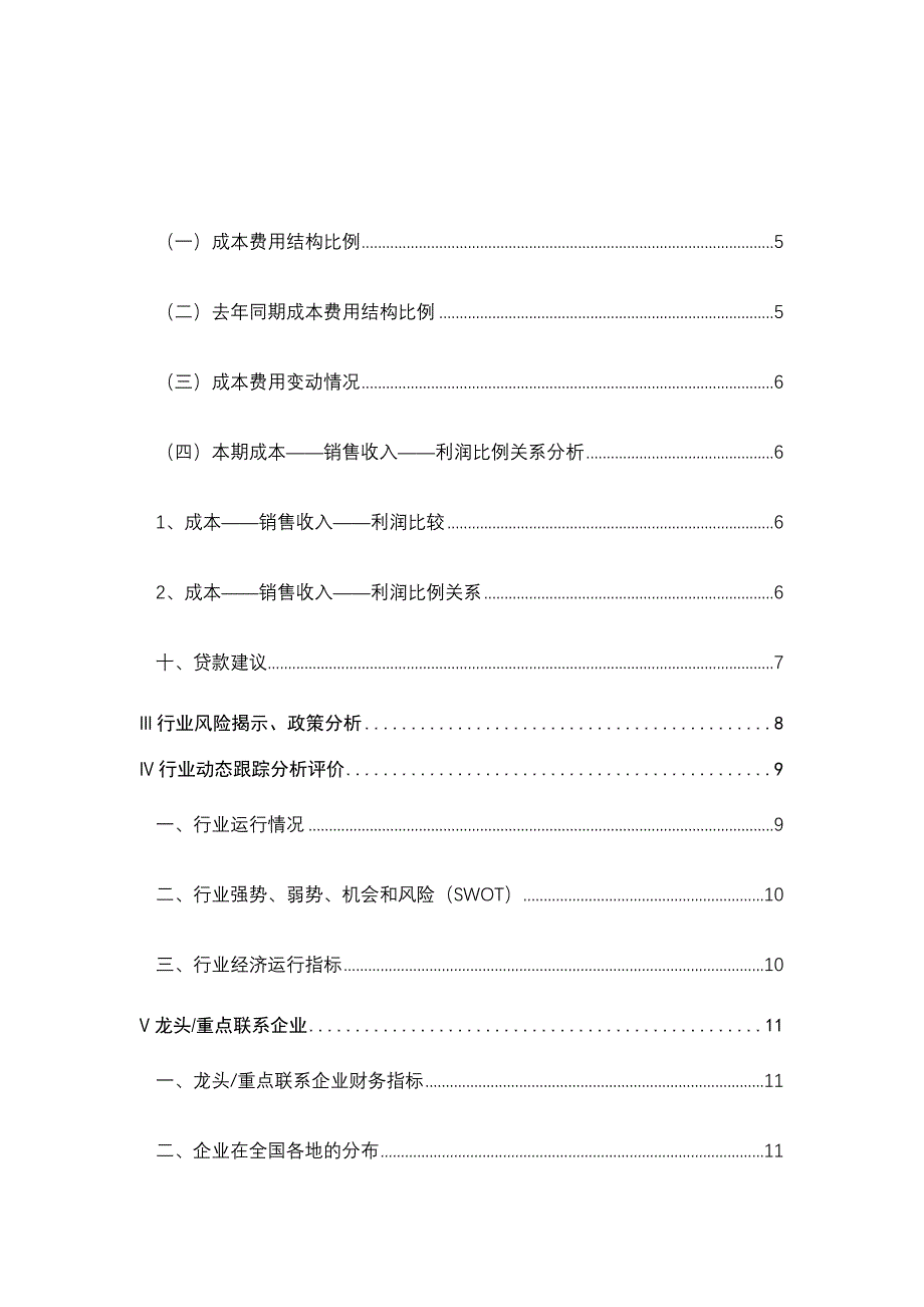 年度报告烟草行业的年度分析报告_第2页