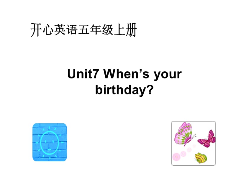 开心学英语五年级上册Unit7When’syourbirthday课件讲解学习_第1页