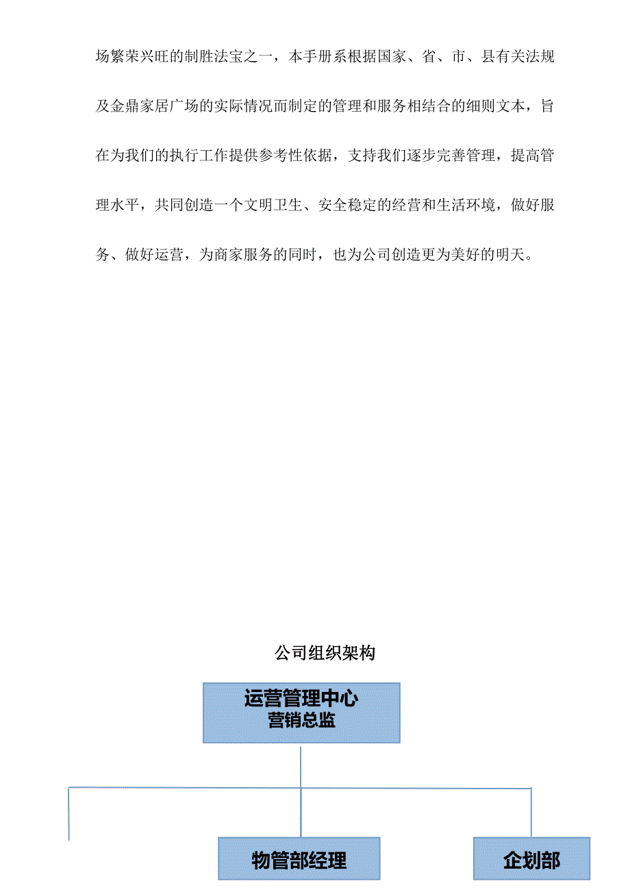 企业管理手册金鼎家居广场市场经营管理手册_第3页