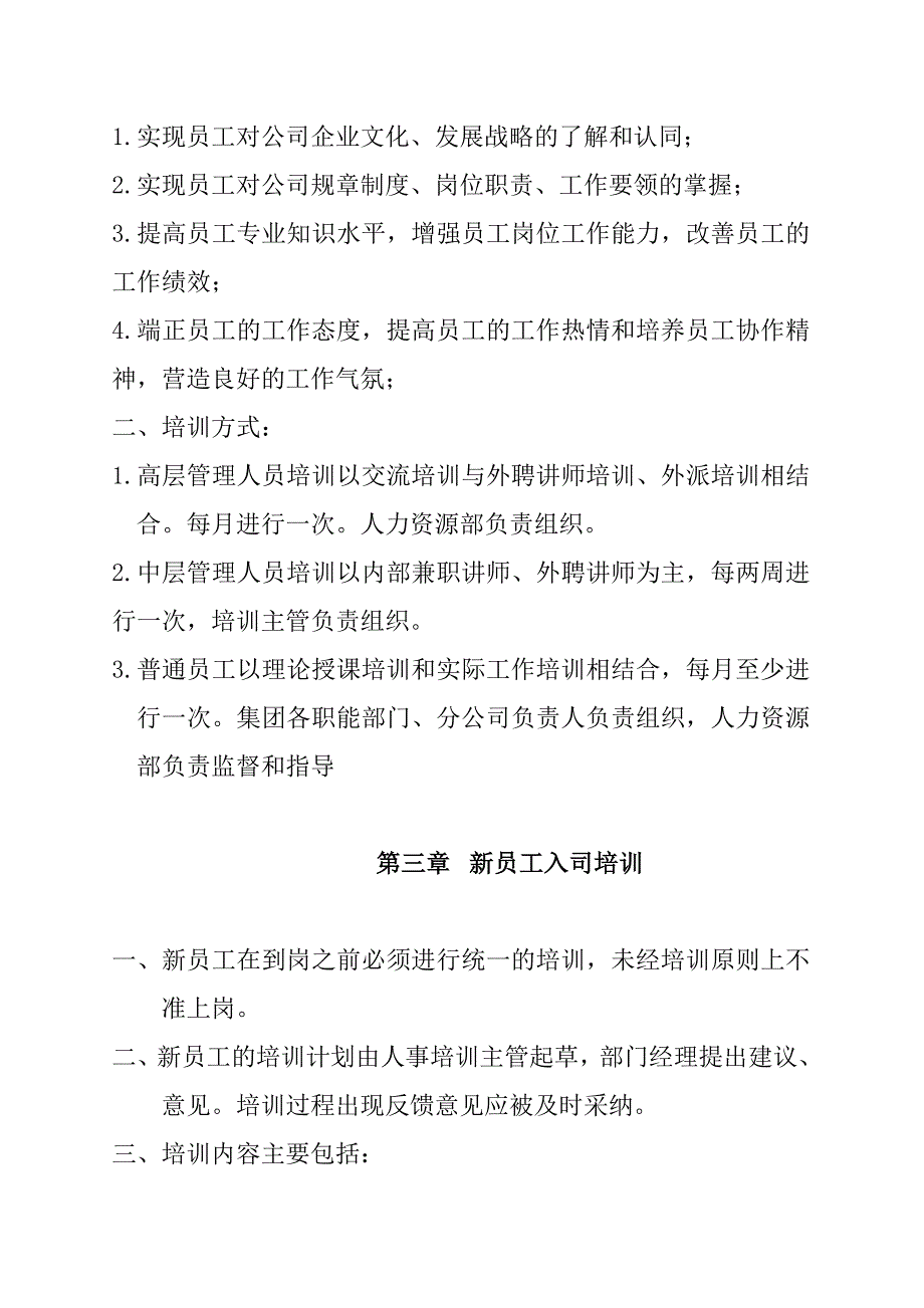 企业管理制度某某集团培训管理制度_第2页