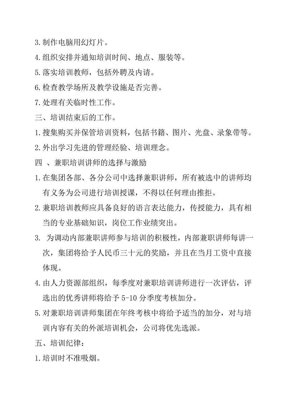 企业管理制度某某集团培训管理制度_第4页