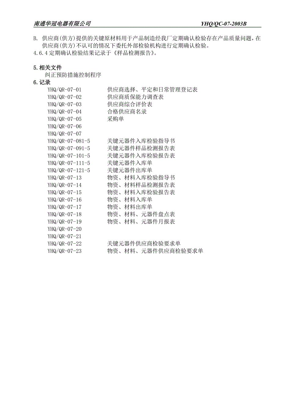 企业采购管理07采购控制程序_第3页