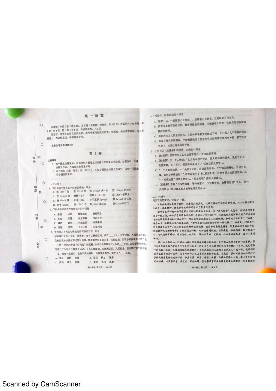 天津市红桥区2015_2016学年高一语文下学期期中试题（PDF无答案） (1).pdf_第1页