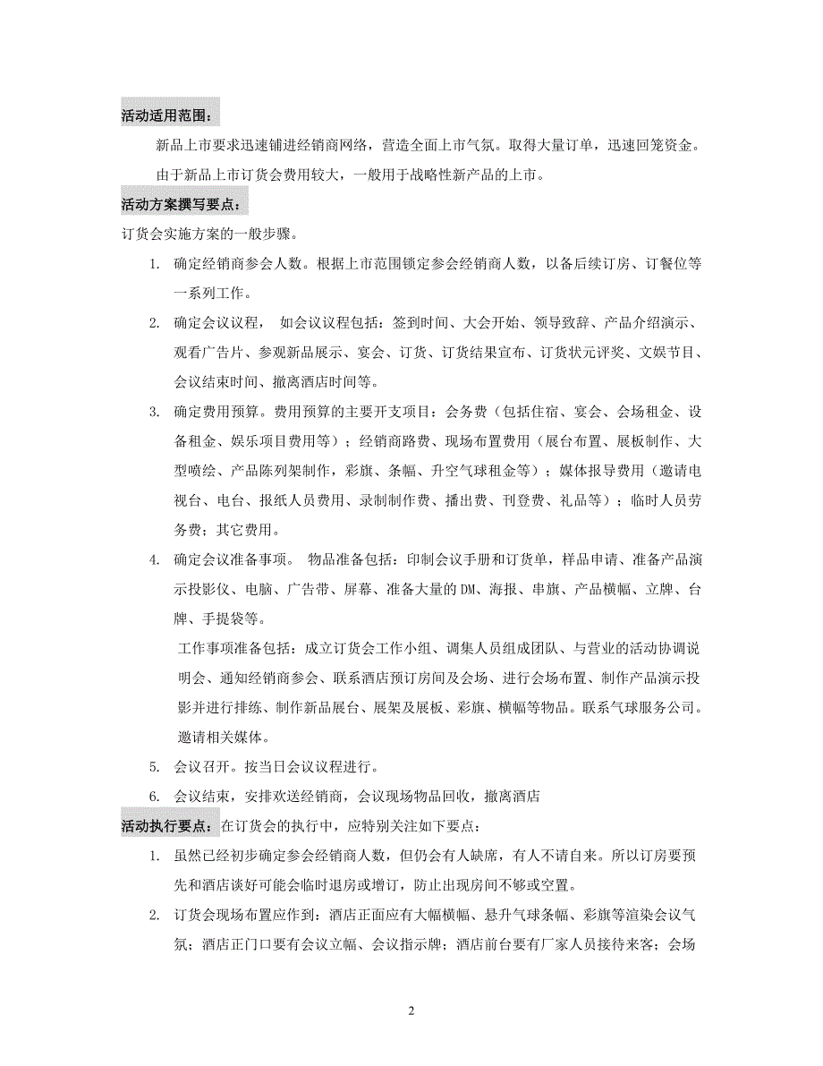 企业上市筹划快消品上市促销及执行控制点_第2页