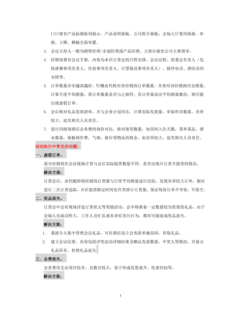 企业上市筹划快消品上市促销及执行控制点_第3页