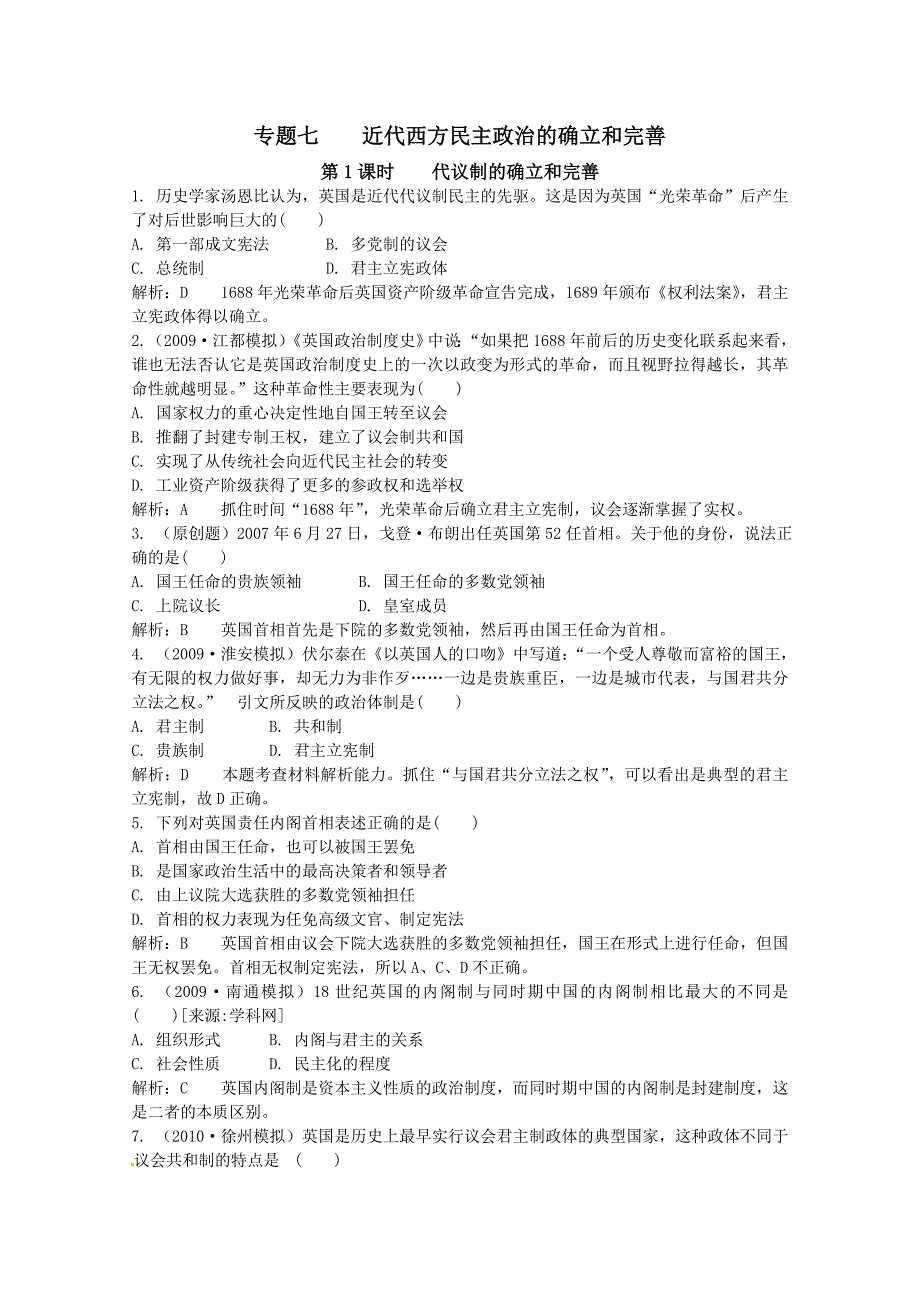 企业发展战略必修1专题7近代西方民主政治的确立与发展_第1页