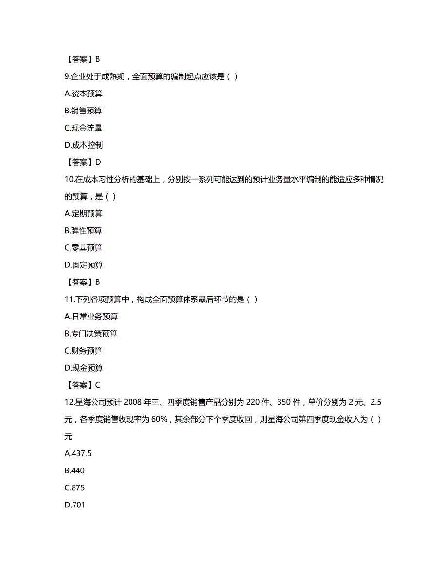 财务预算编制东财网院考试模拟题含答案全面预算管理_第4页