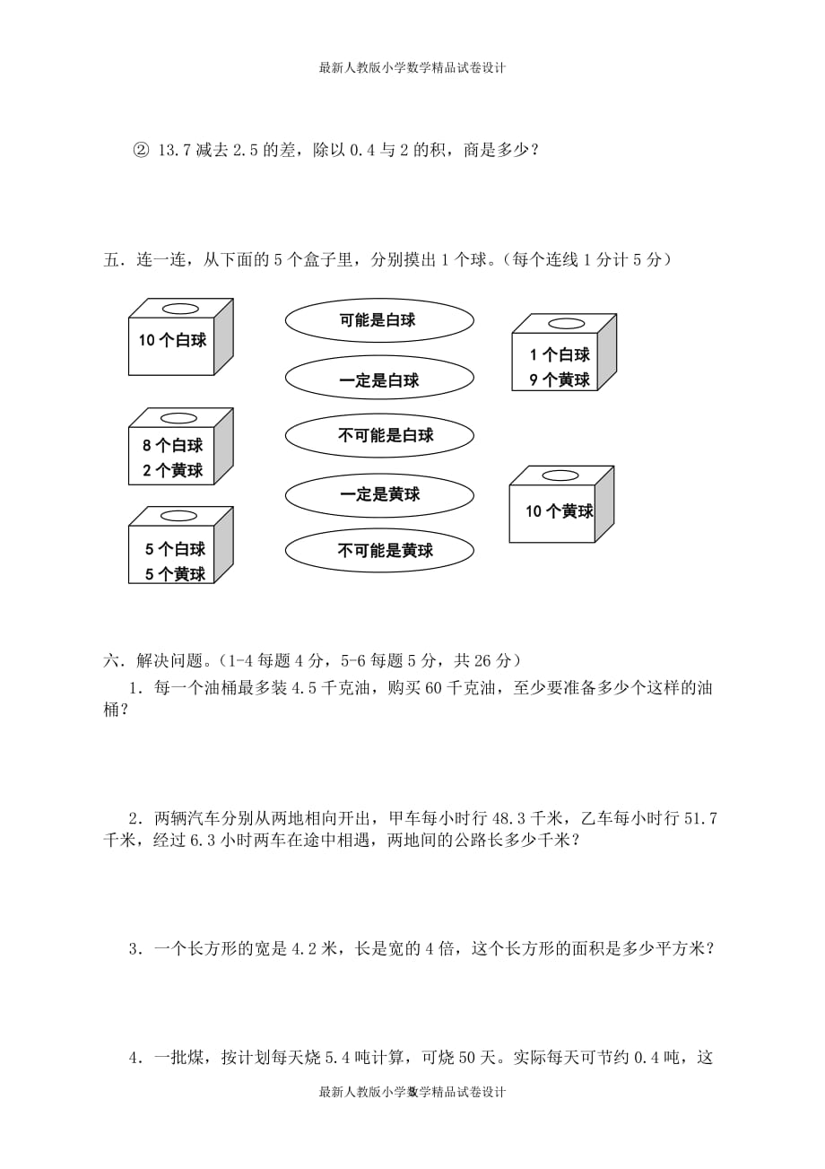 新人教版五年级数学上册期中检测试卷及参考答案 (3)_第3页