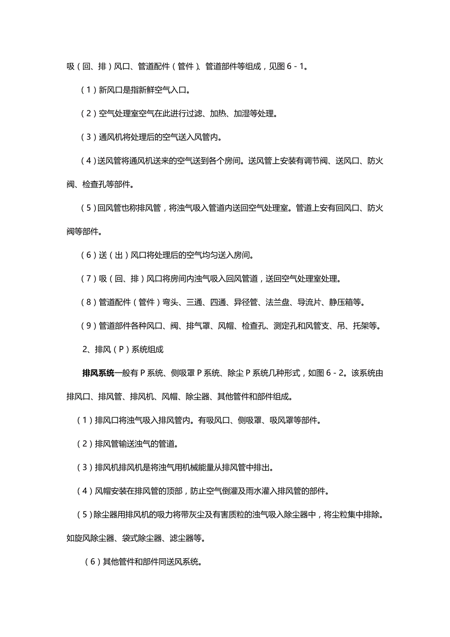 财务预算编制通风空调工程施工图预算的编制_第3页