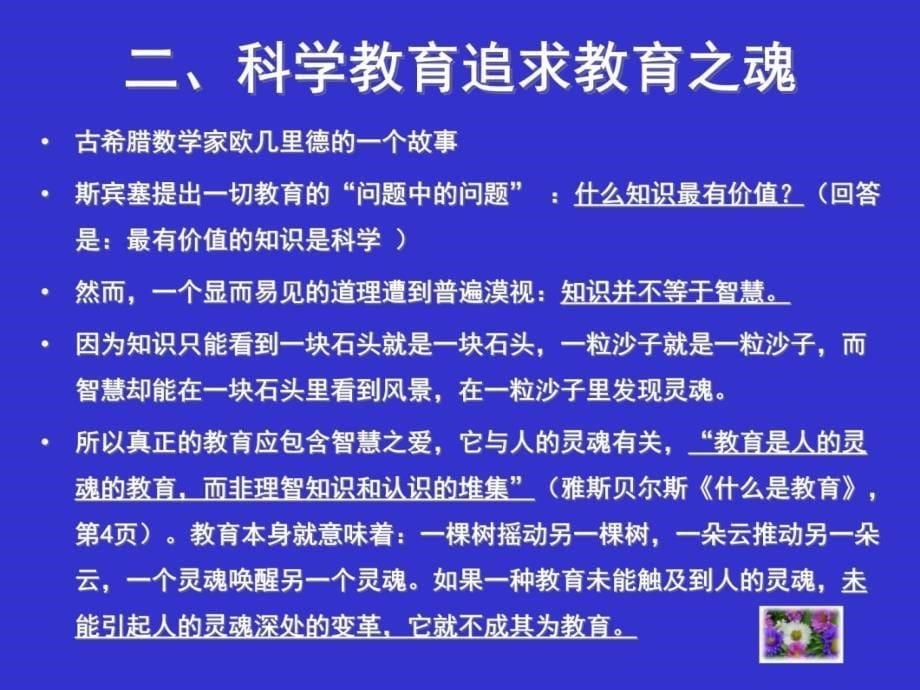 课程改革呼唤科学教育教程文件_第5页