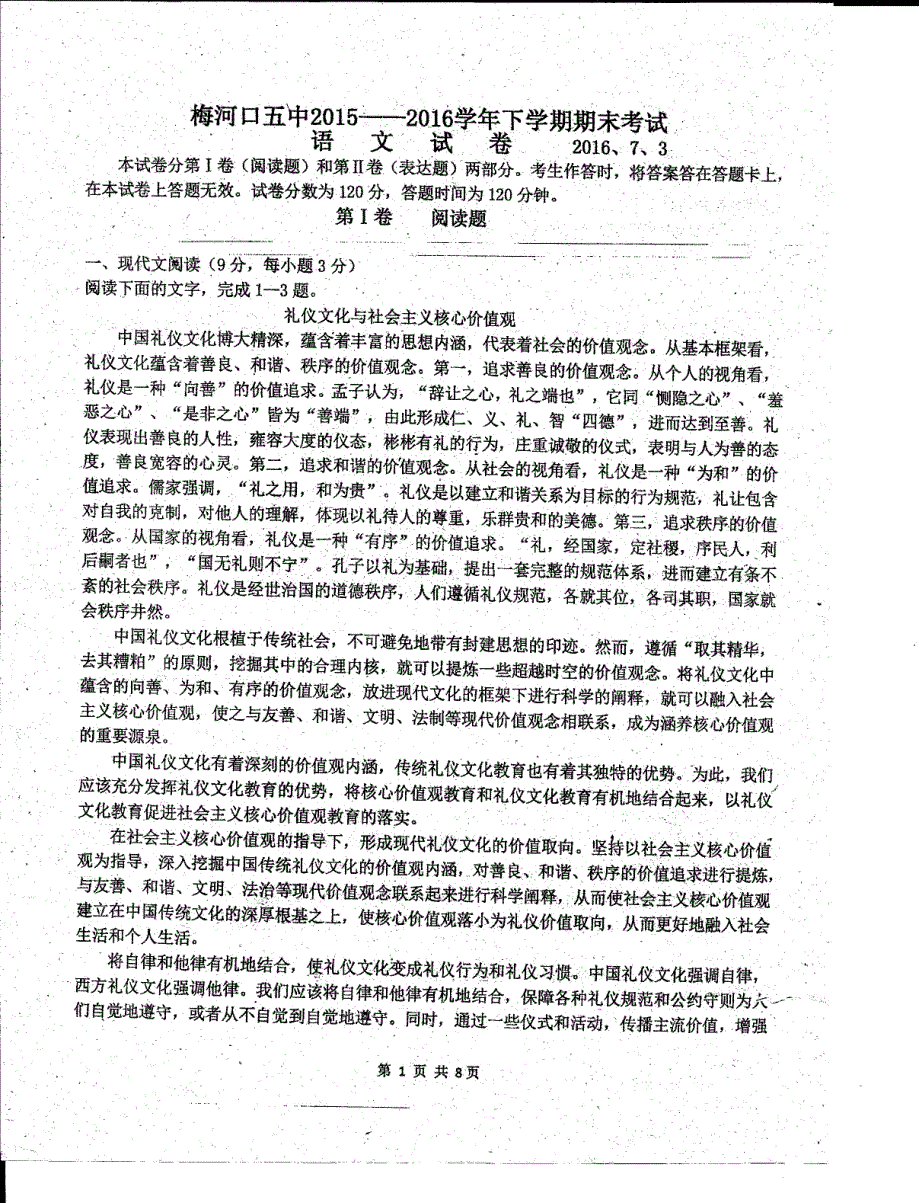 吉林省2015_2016学年高一语文下学期期末考试试题（PDF无答案） (1).pdf_第1页