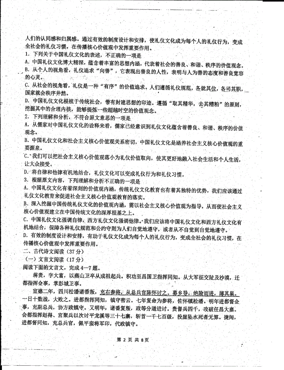 吉林省2015_2016学年高一语文下学期期末考试试题（PDF无答案） (1).pdf_第2页