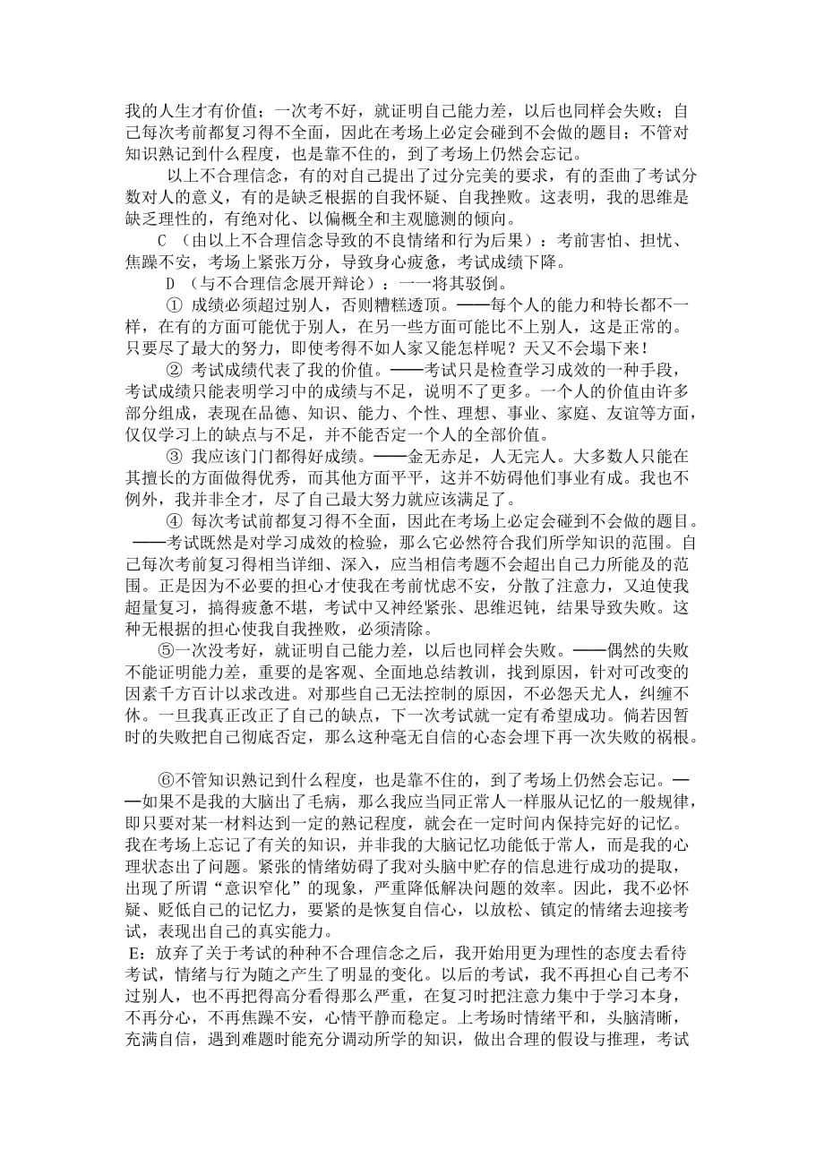 心灵乐园情绪ABC理论教学案例分析_第2页