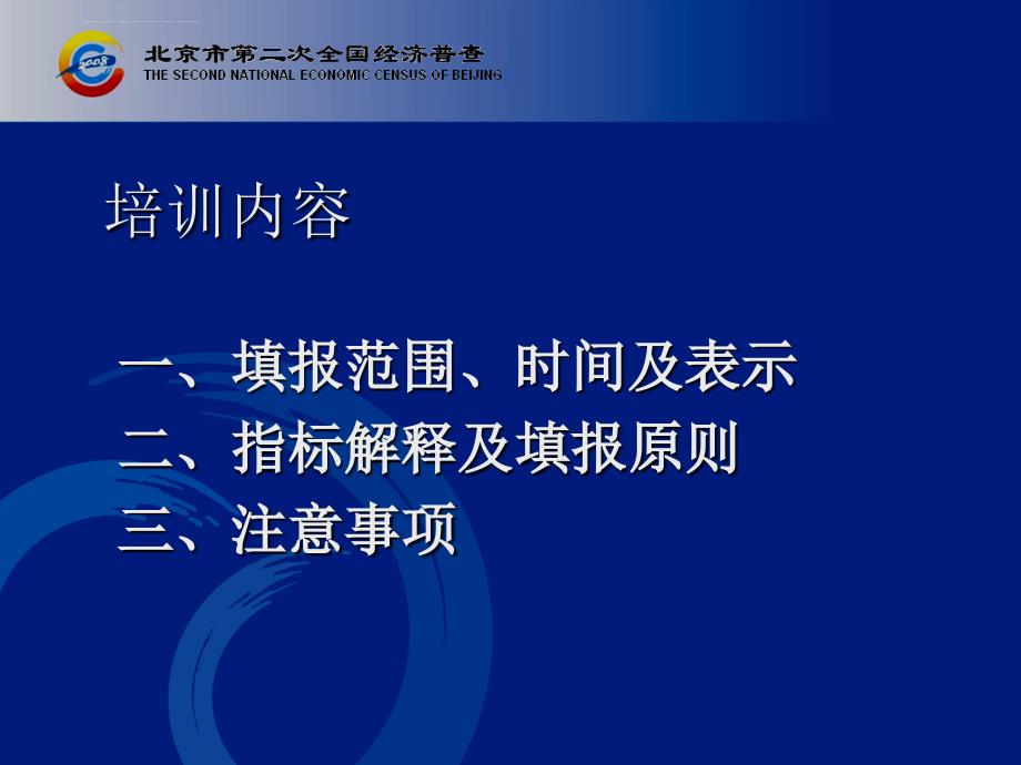 能源统计制度培训非工业能源和水能源资源统计科2008年12月课件_第4页