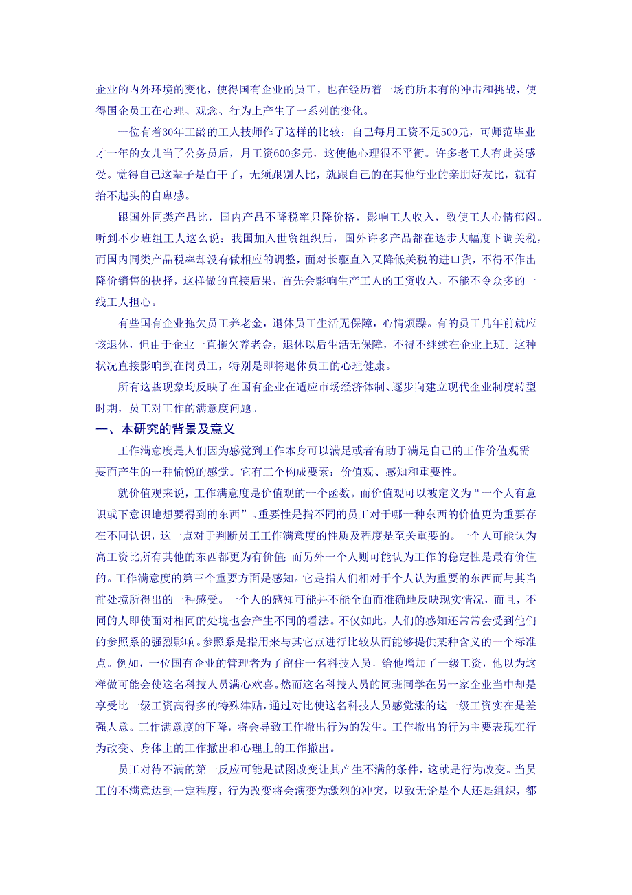 年度报告我国国有企业员工工作满意度调查分析报告_第2页