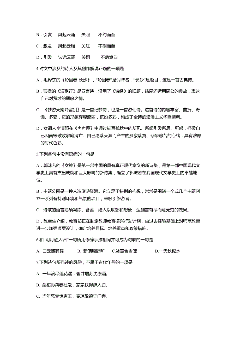 天津市第一中学2019_2020学年高一语文上学期期中试题（PDF）.pdf_第2页