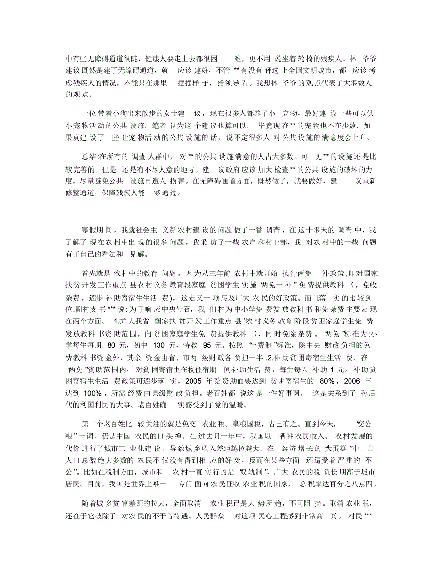 2019年最新高中生寒假社会调查报告范文5篇【推荐】_第2页