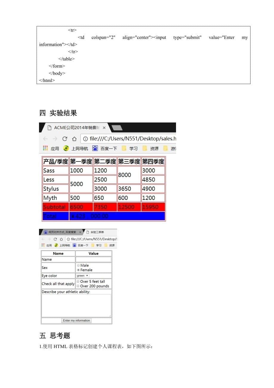 实验三_HTML表格与HTML表单_第5页