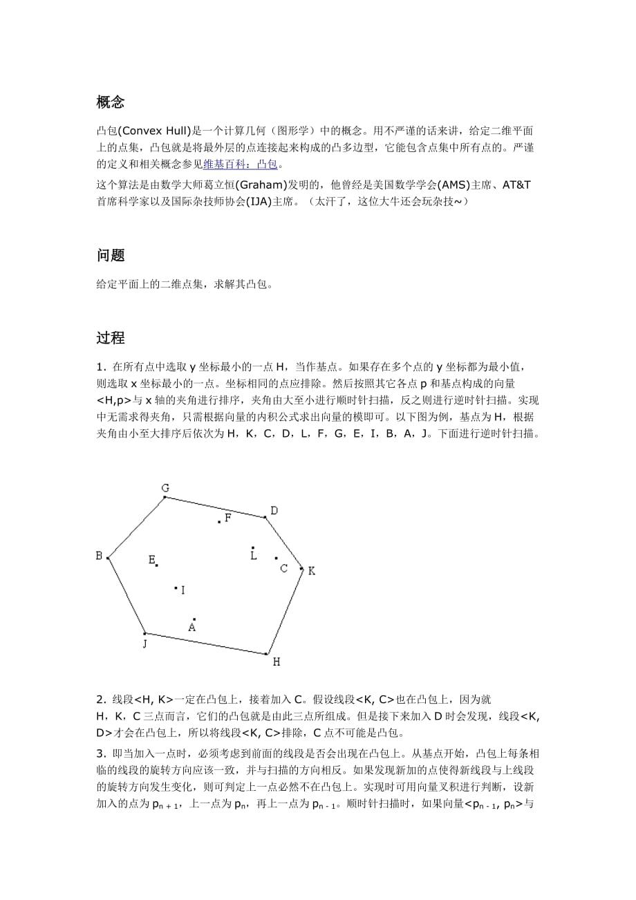 求凸包算法详解_第1页