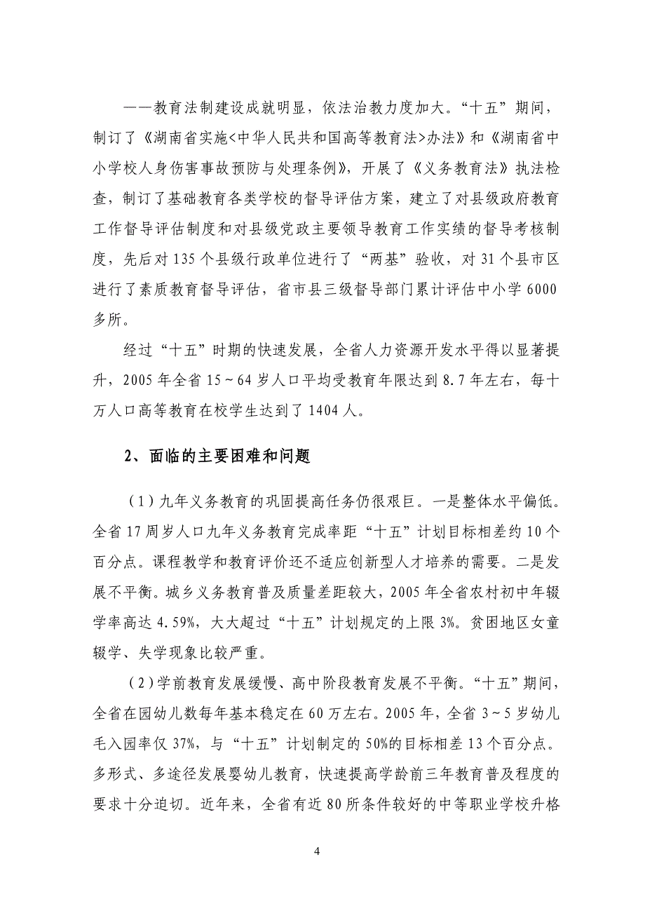 企业发展战略某某教育事业第十一个五年发展规划_第4页