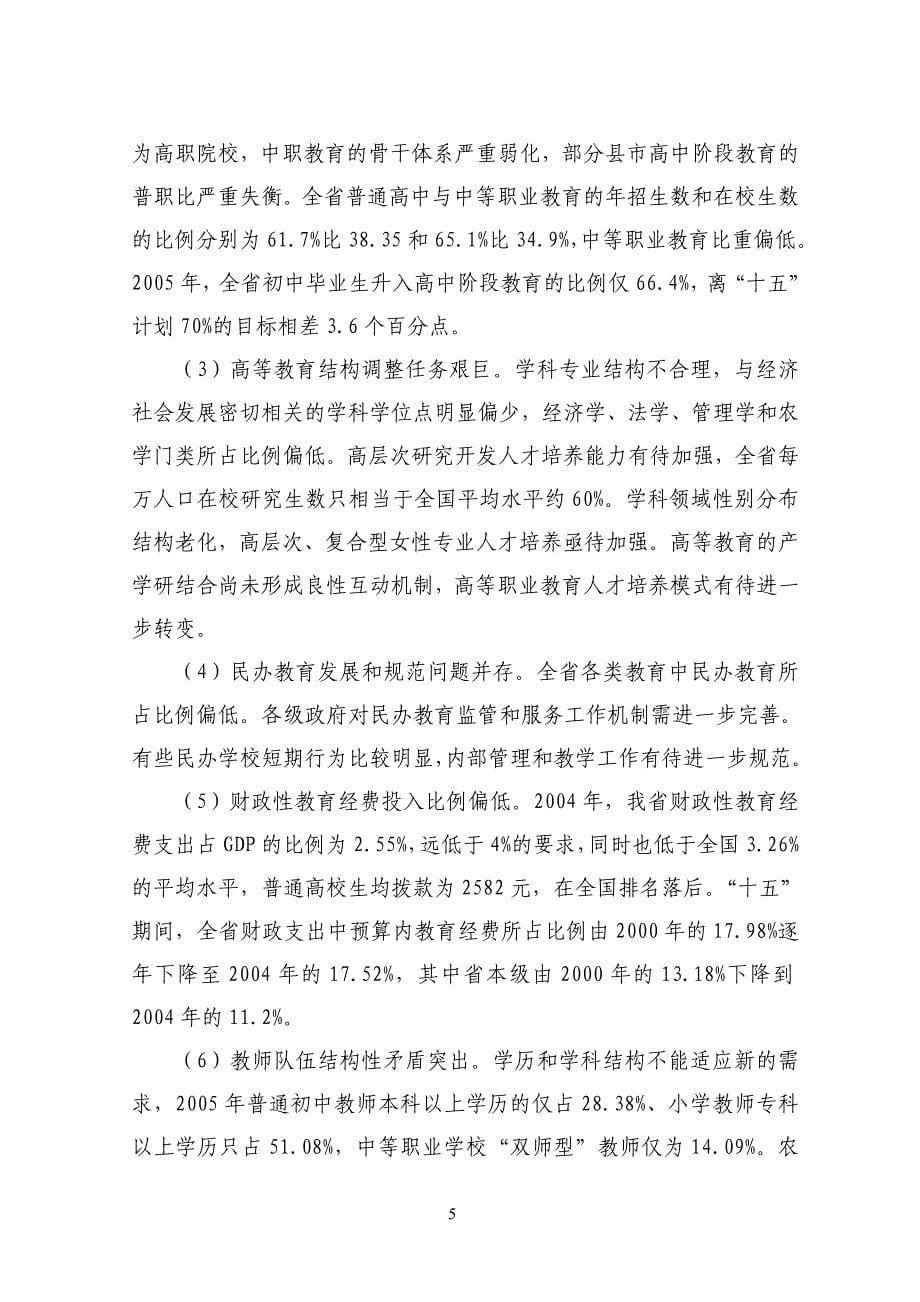 企业发展战略某某教育事业第十一个五年发展规划_第5页