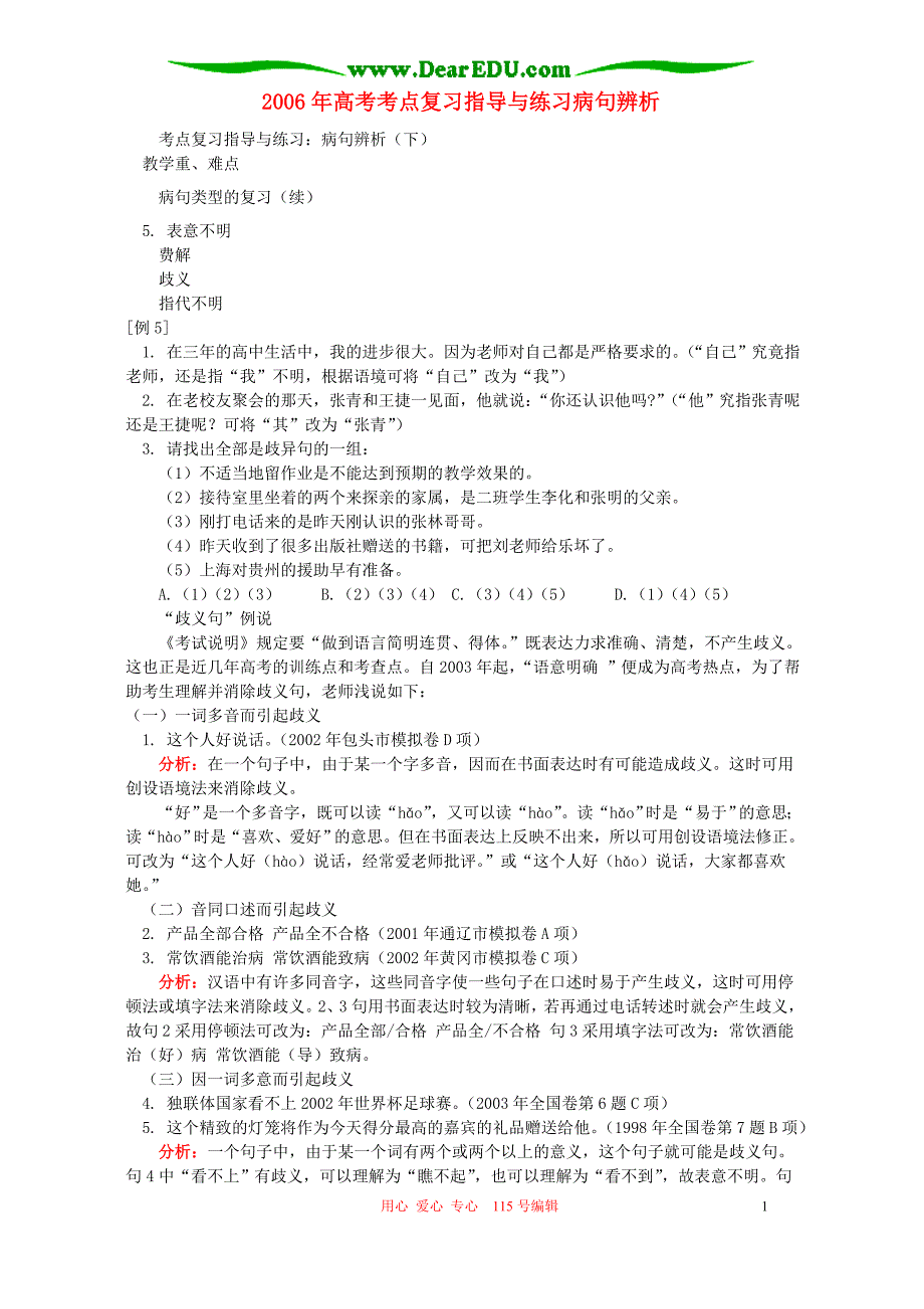 2006年高考考点复习指导与练习病句辨析 人教版.doc_第1页