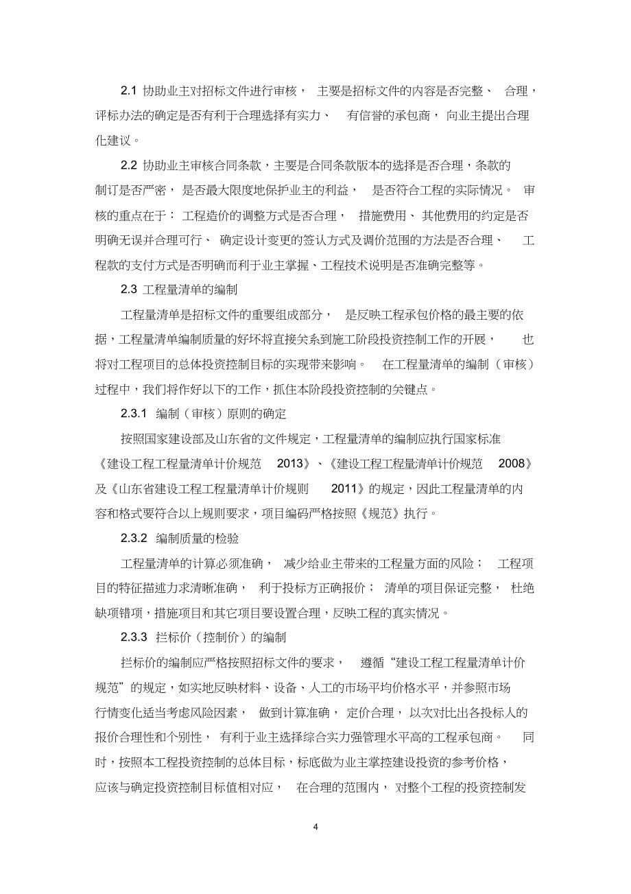 企业管理咨询造价咨询技术标DOC48页_第5页