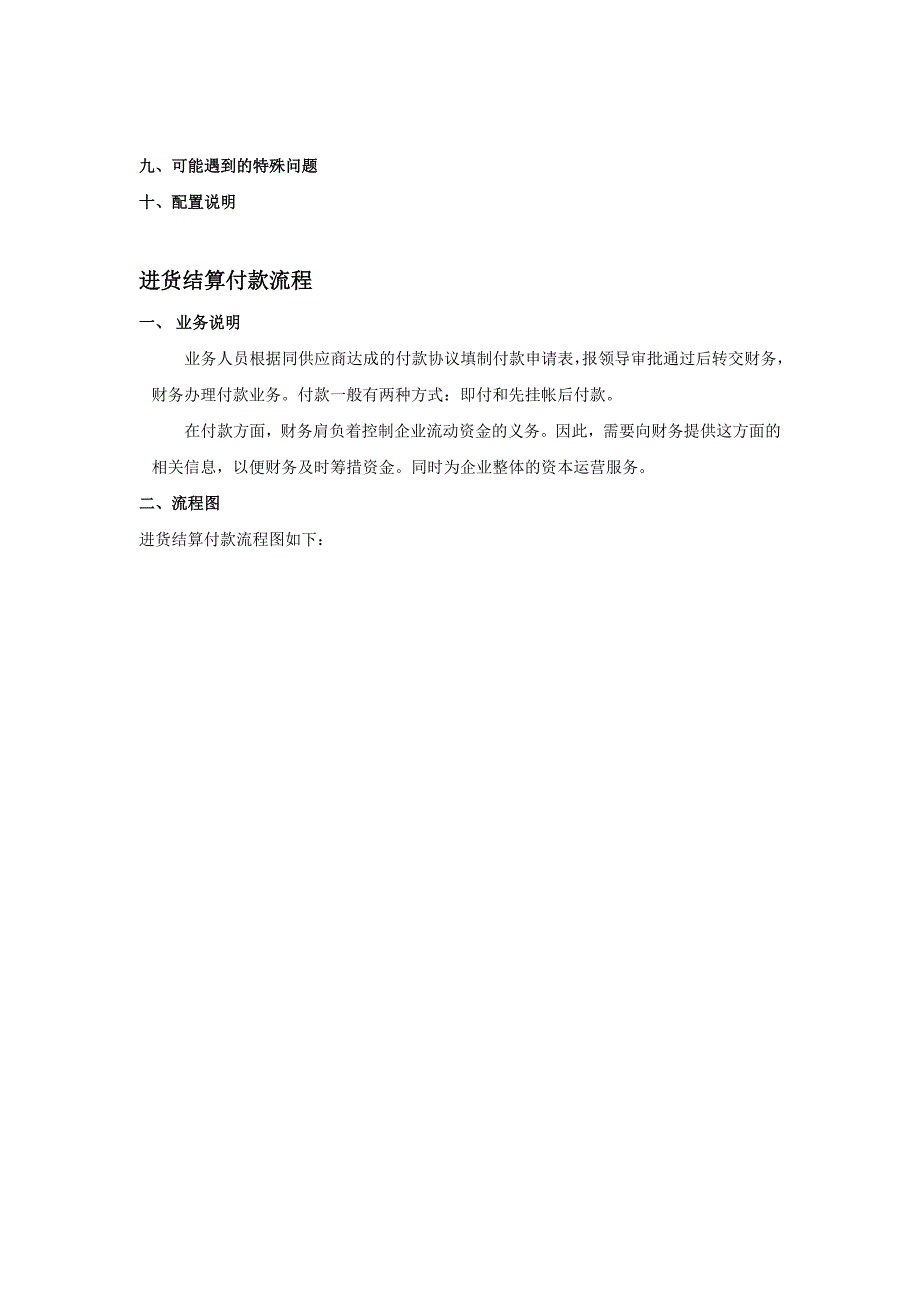 流程管理流程再造现代企业进货标准流程分析_第4页